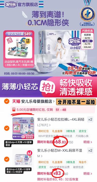 安儿乐小轻芯尿不湿拉拉裤 34元,安儿乐小轻芯尿不湿纸尿裤 41.5元 - 86线报 安儿乐小轻芯尿不湿拉拉裤 34元,安儿乐小轻芯尿不湿纸尿裤 41.5元 - 86线报