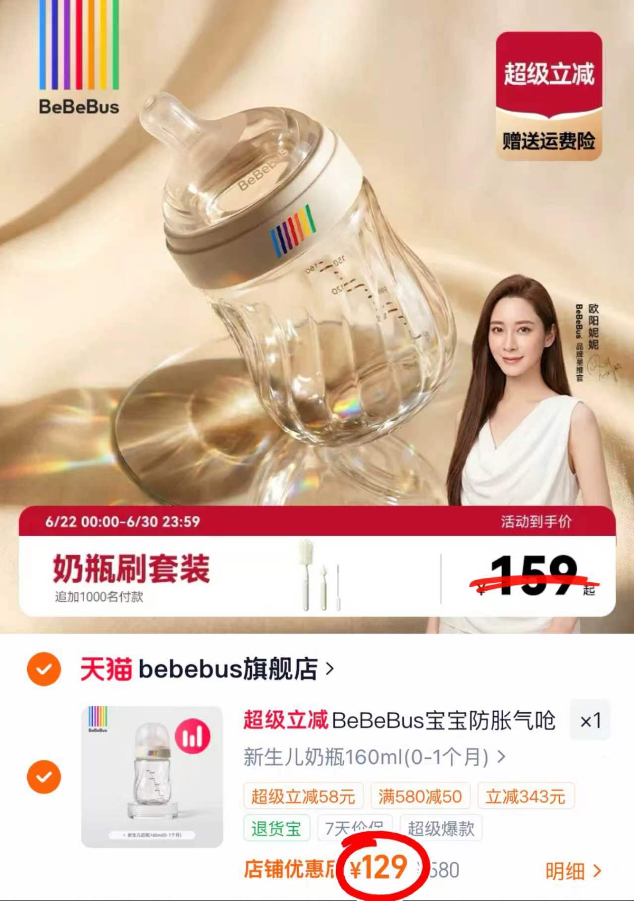 BeBeBus钻光玻璃奶瓶 129元 - 86线报