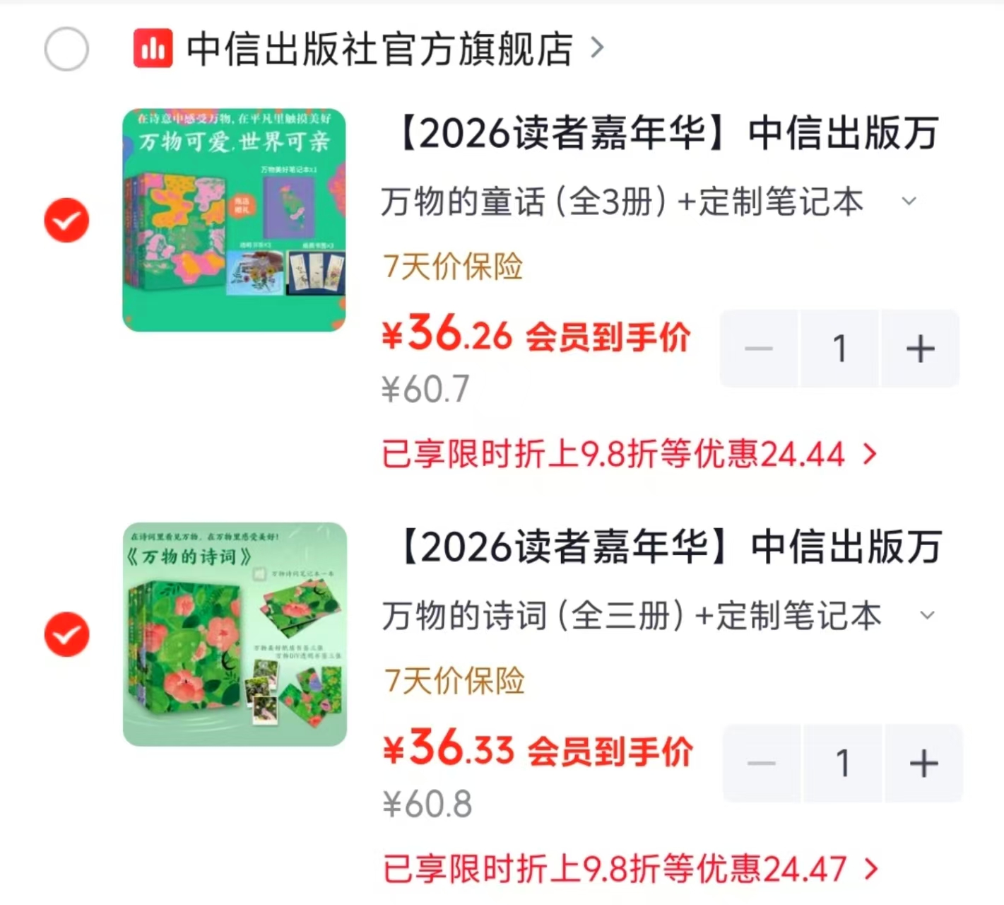 7-13岁诗意读物万物的童话3册赠定制笔记本 36元 - 折送网 7-13岁诗意读物万物的童话3册赠定制笔记本 36元 - 折送网