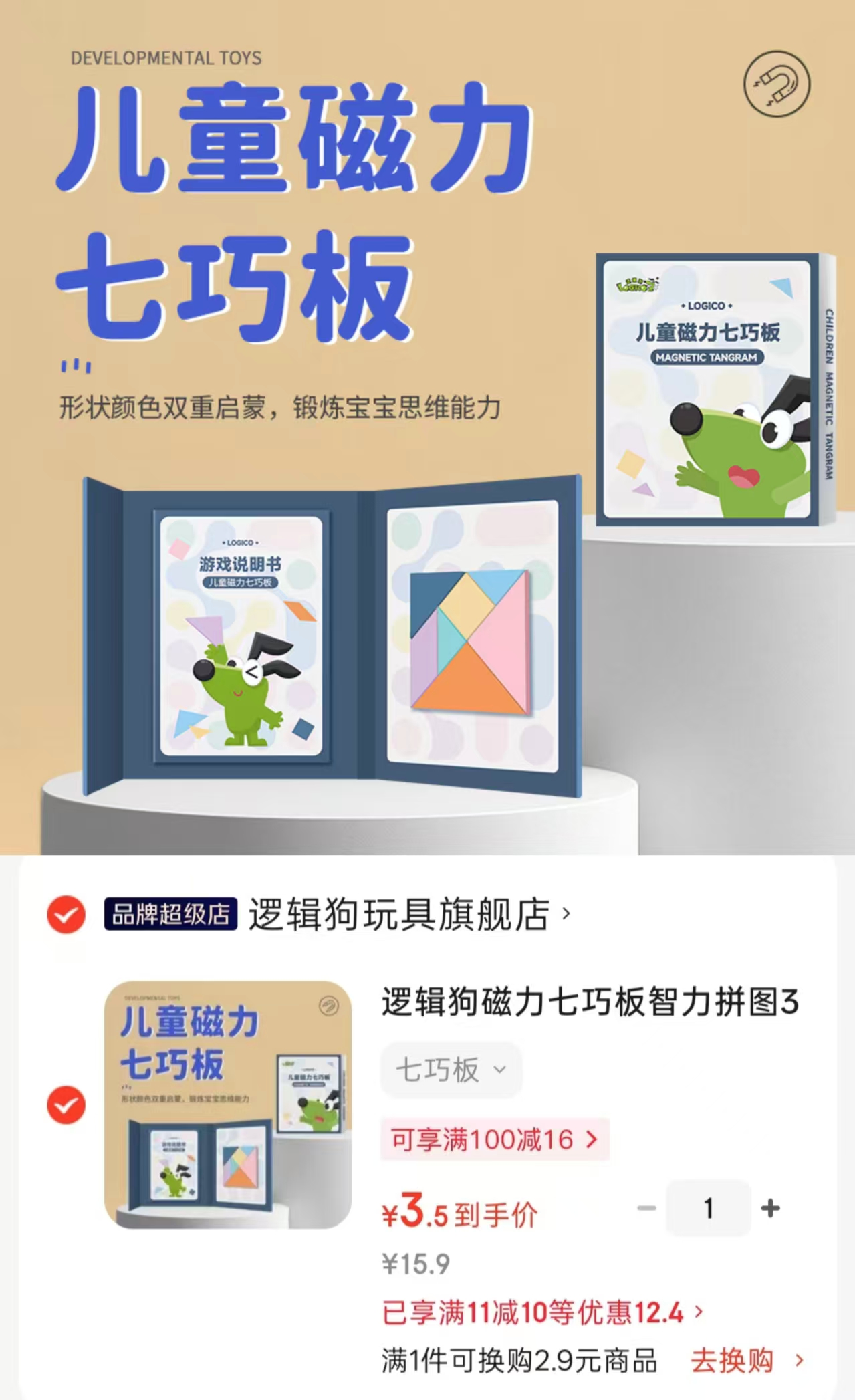 逻辑狗磁力七巧 3.5元 - 清风线报