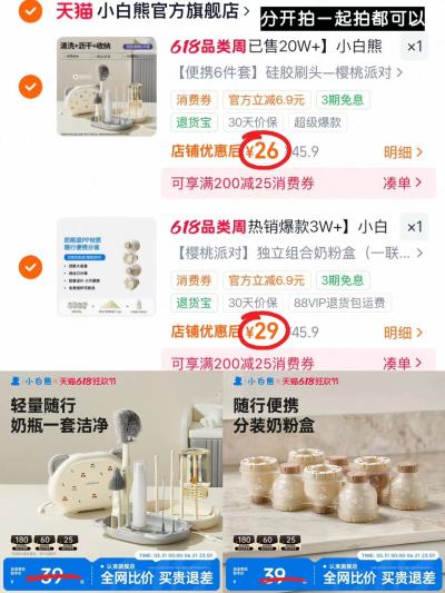 小白熊奶瓶刷6件套 26元，小白熊奶粉盒4件装 29元 - 86线报