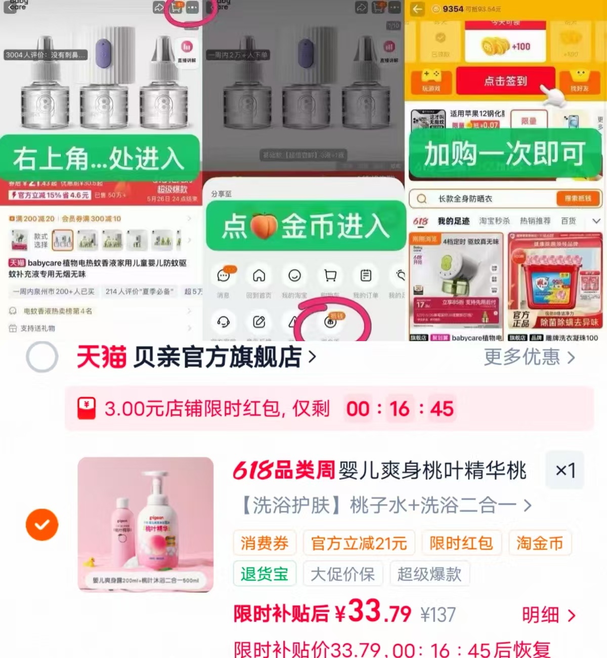 贝亲婴儿洗护组合洗护二合一500ml+桃子水200ml 16.5元 - 86线报 贝亲婴儿洗护组合洗护二合一500ml+桃子水200ml 16.5元 - 86线报