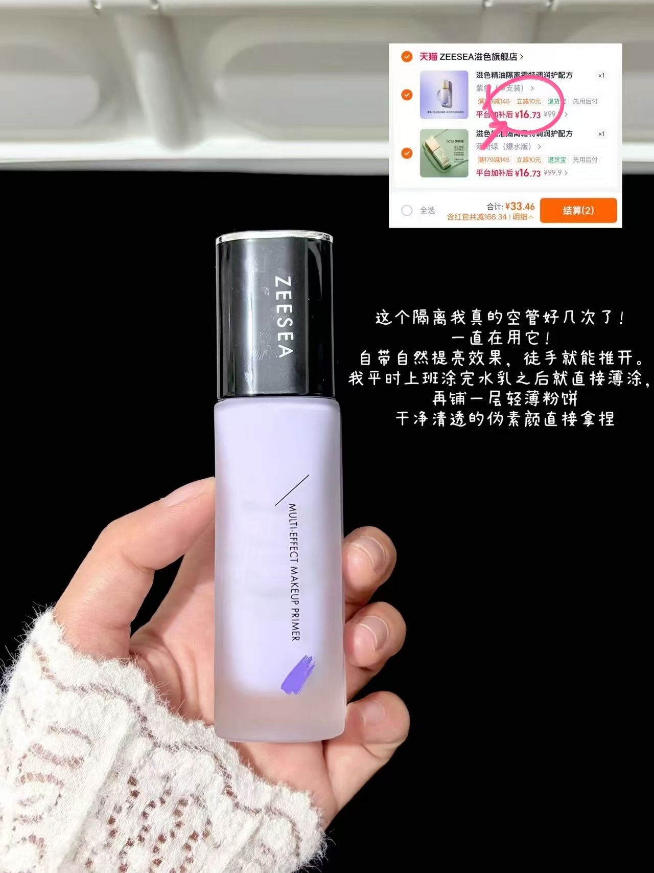 滋色精油隔离霜妆前乳素颜霜拍2件 33.4元 - 86线报 滋色精油隔离霜妆前乳素颜霜拍2件 33.4元 - 86线报