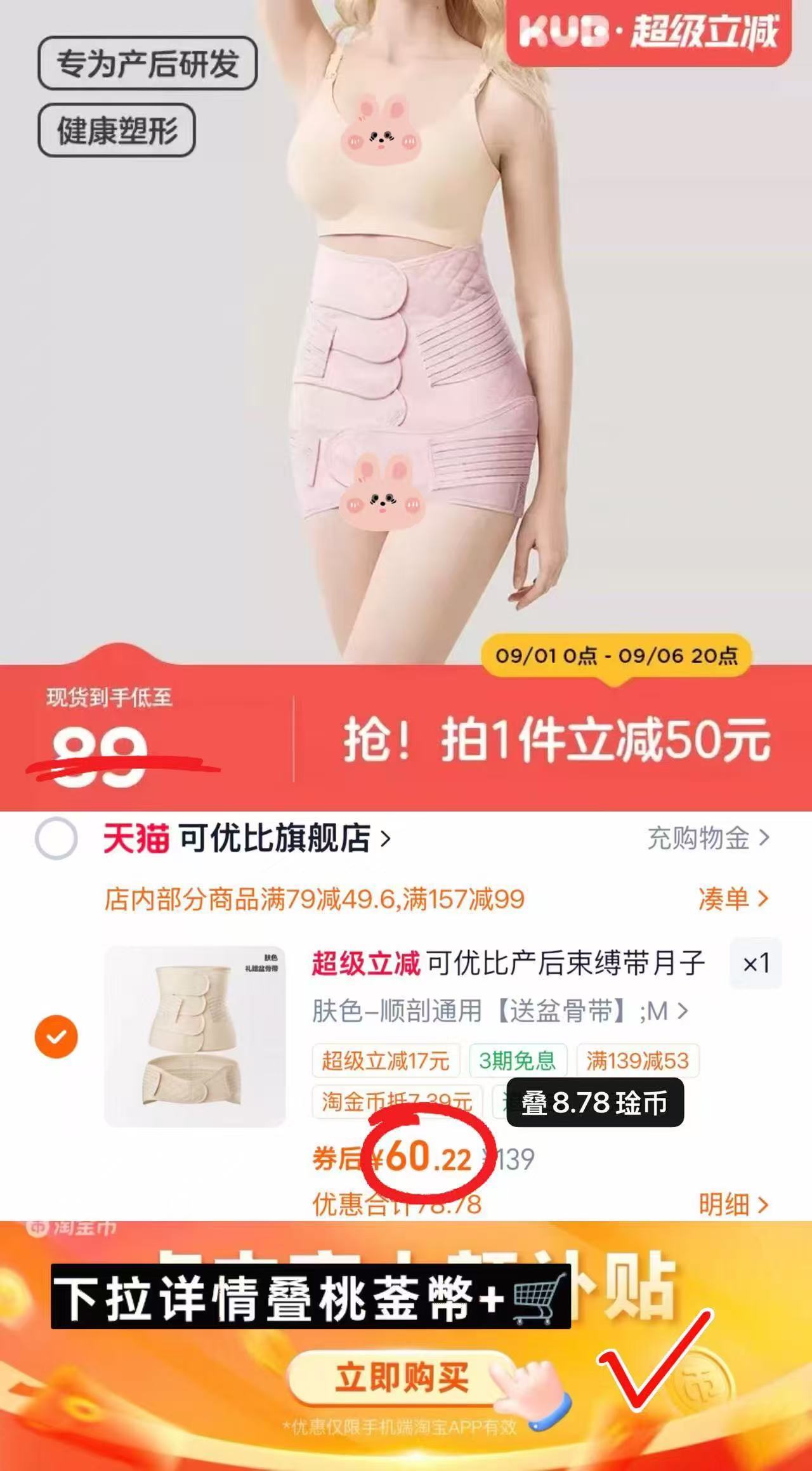 ⭕筷🔥可优比产后收腹带 💰仅60.2‼️贈盆骨带‼️ - 86线报