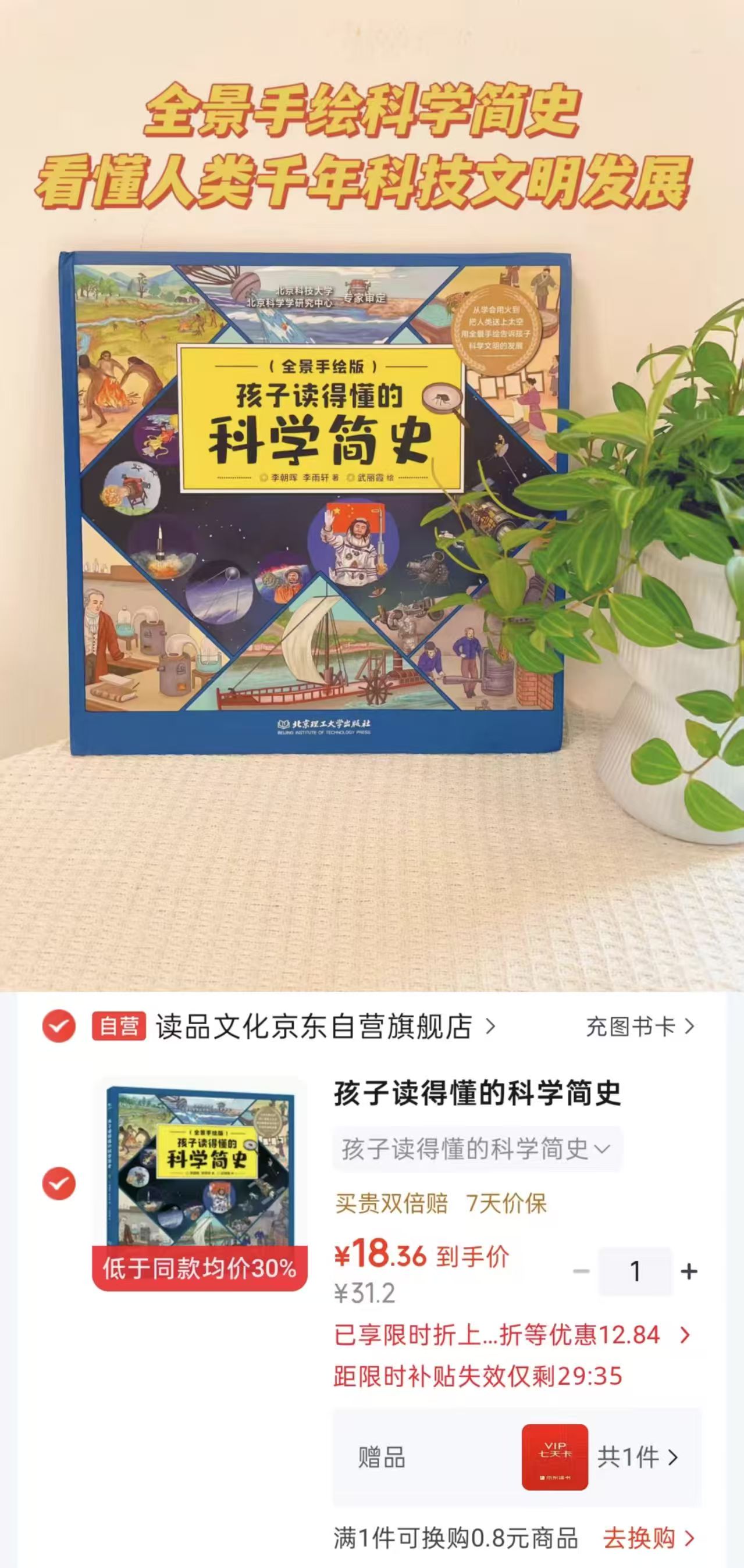 读品联合科学简史儿童读物全景手绘版 18.3元 - 86线报 读品联合科学简史儿童读物全景手绘版 18.3元 - 86线报
