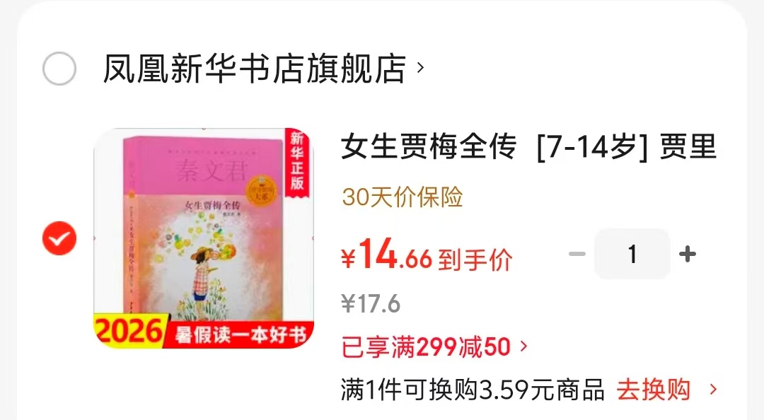 女生贾梅全传 14.6元 - 86线报 女生贾梅全传 14.6元 - 86线报