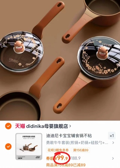 迪迪尼卡辅食锅套装4件套 99.9元 - 86线报