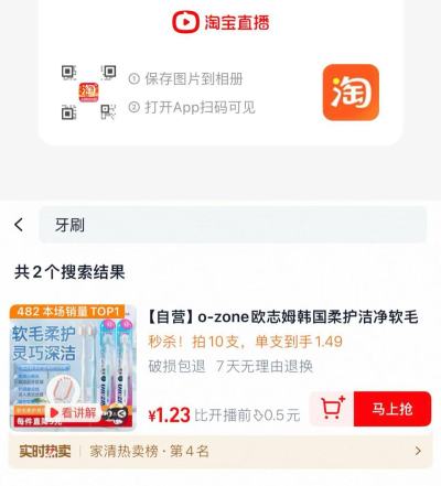 噜牙刷 0.7元 - 86线报 噜牙刷 0.7元 - 86线报