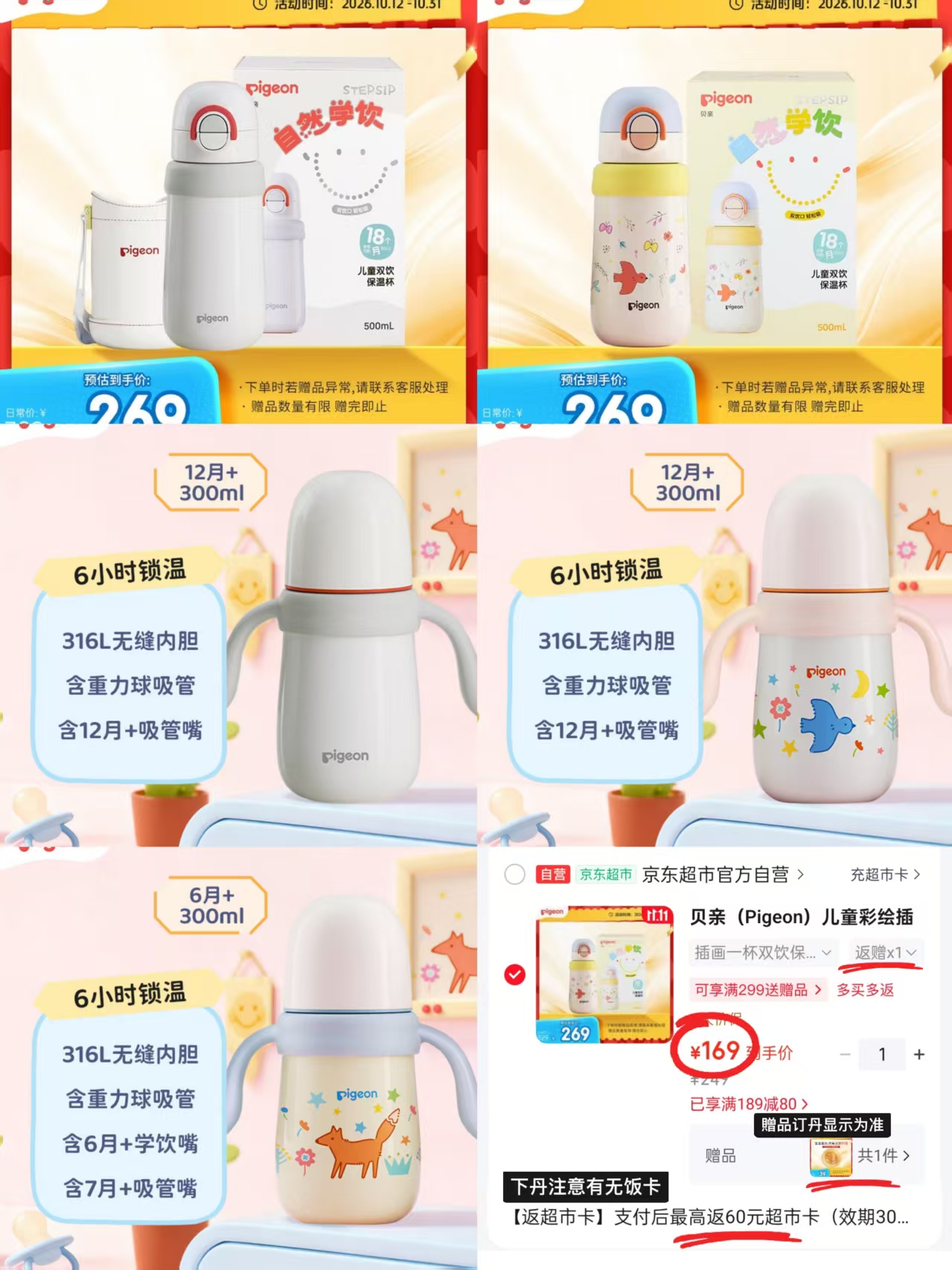 贝亲V阀学饮12月+300ml 105元 - 清风线报