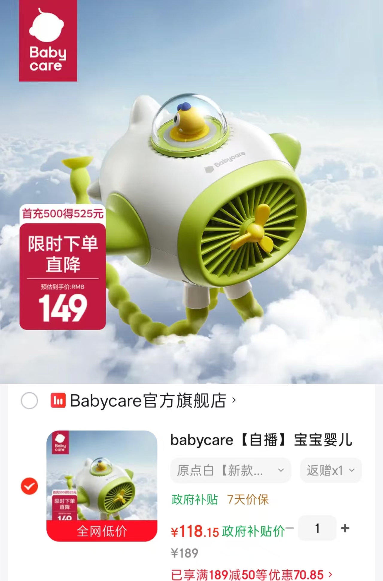 BBC八爪鱼小风扇 84元 - 86线报