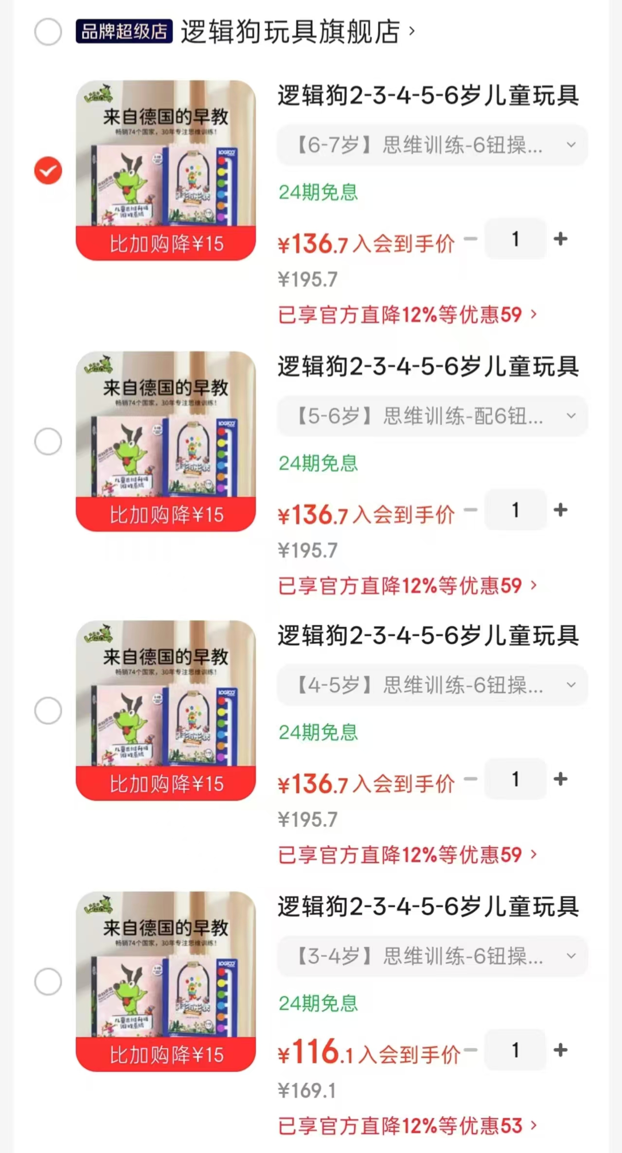 逻辑狗思维训练机3-4岁6钮 116.1元，逻辑狗思维训练机4-5岁6钮 136.7元 - 86线报