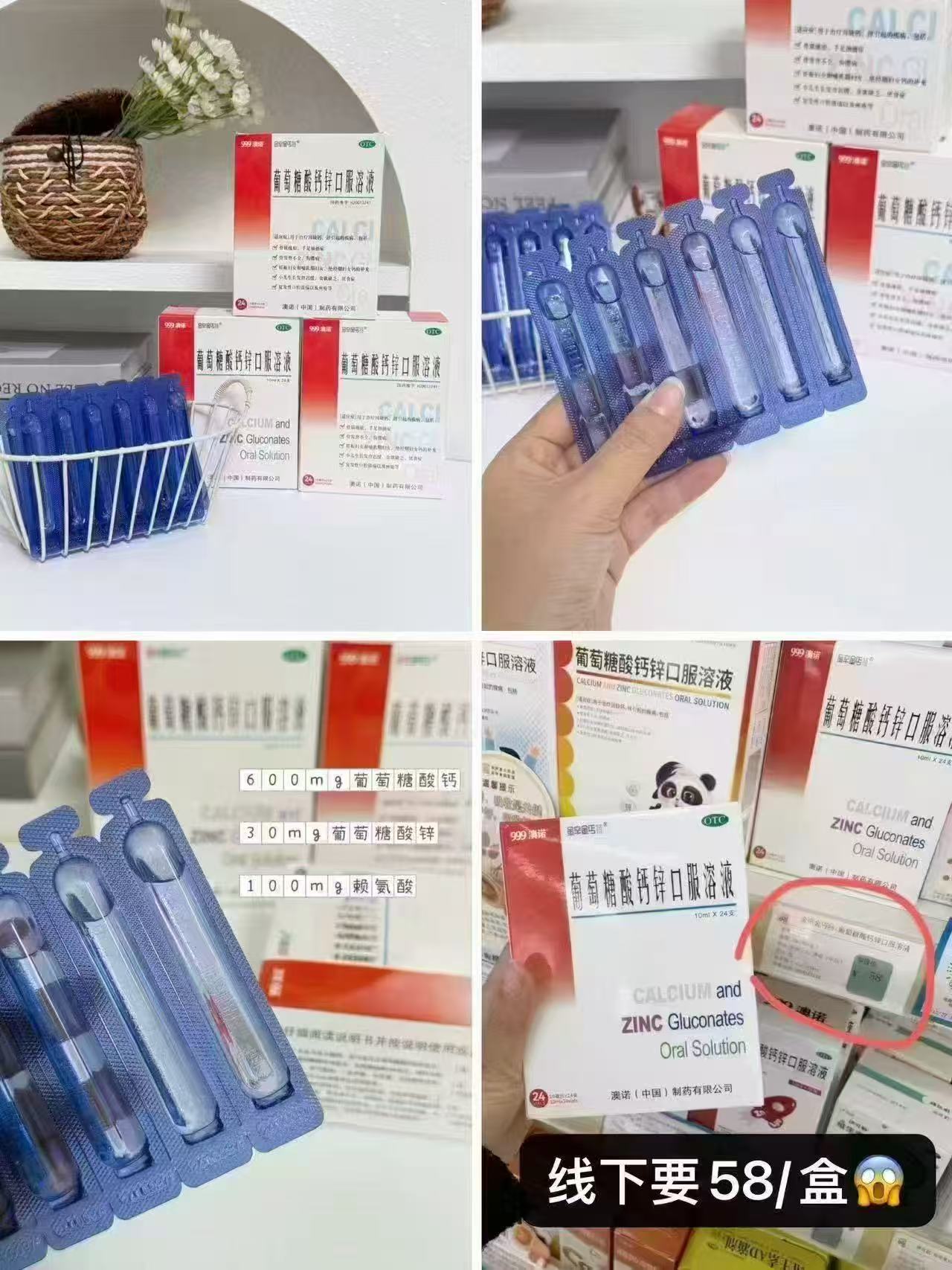 澳诺葡萄糖酸锌钙口服液5ml*36支 0.5元/支 - 86线报