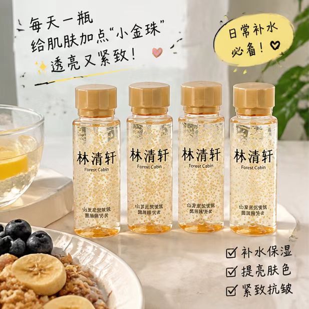 林清轩小金微珠精华水30ml*4瓶共120ml+小样0.7ml 60元 - 折送网