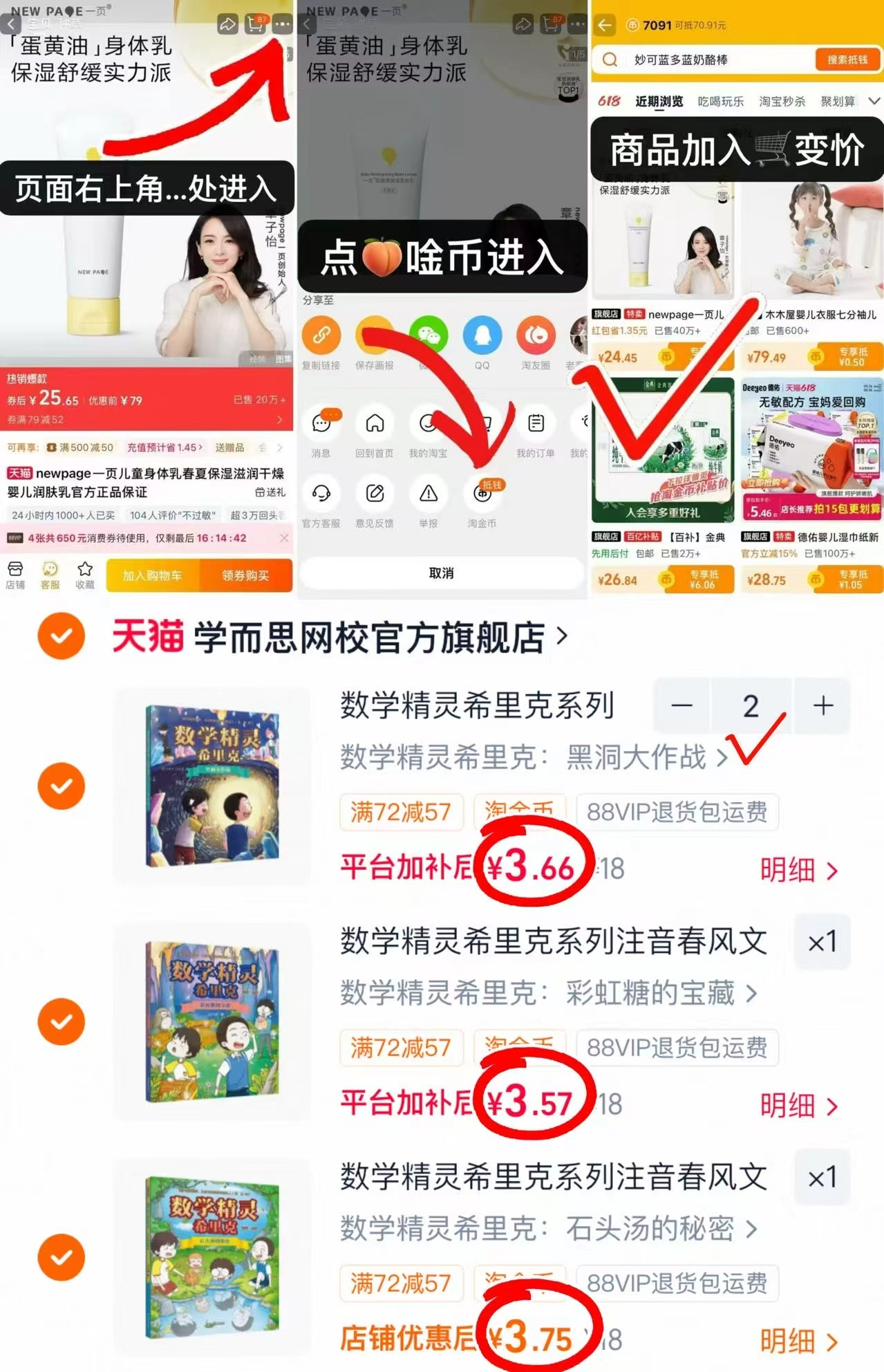 学而思数学精灵绘本 3.6元 - 86线报