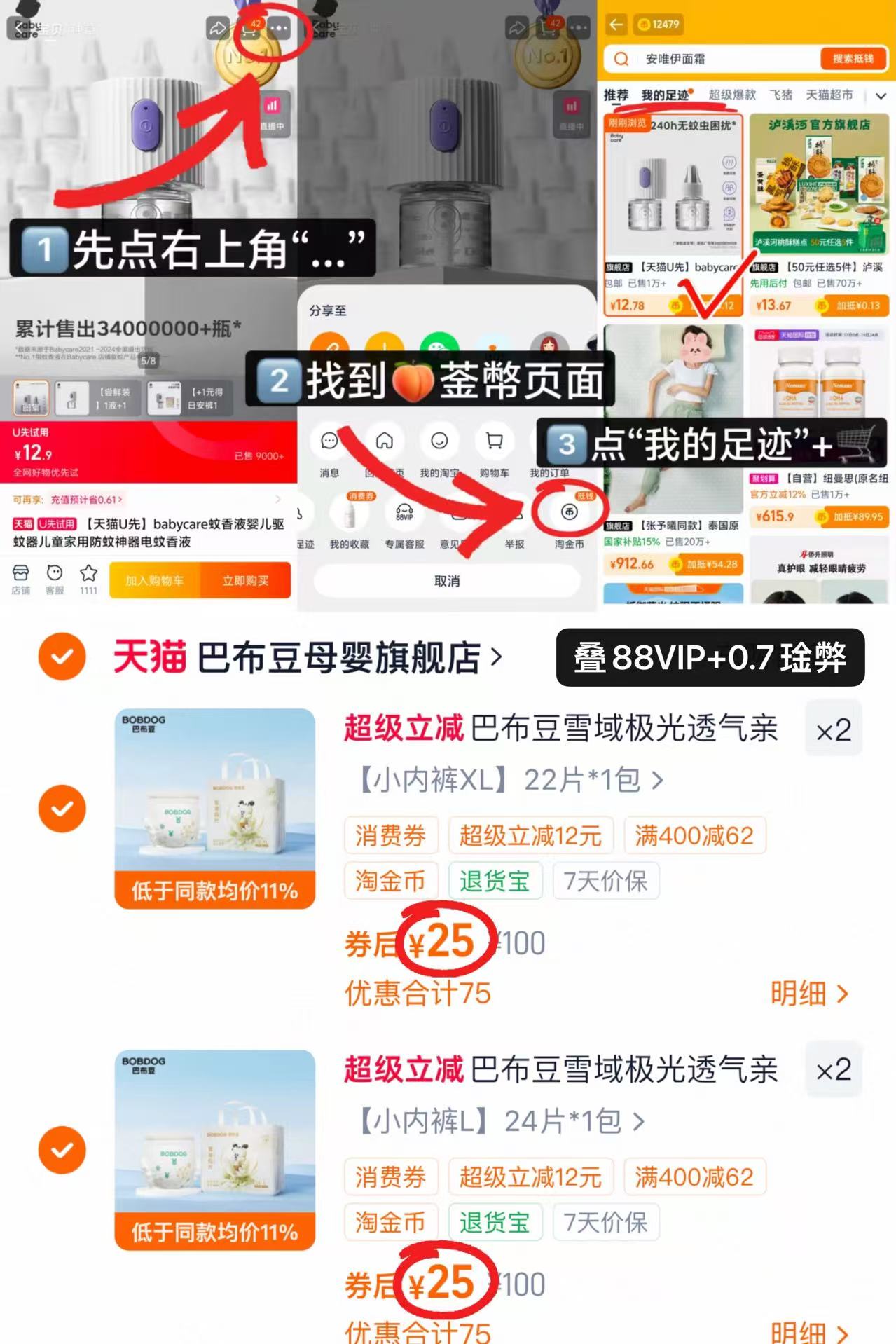 巴布豆雪域极光尿不湿 25元 - 86线报