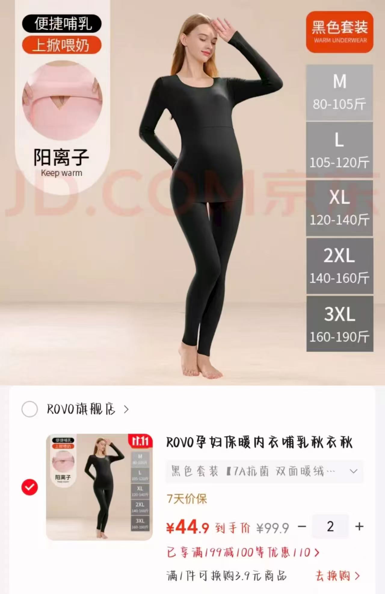 ROVO孕妇保暖内衣哺乳秋衣秋裤套装黑色M 7A抗菌双面暖绒拍2件 89.8元 - 线报酷