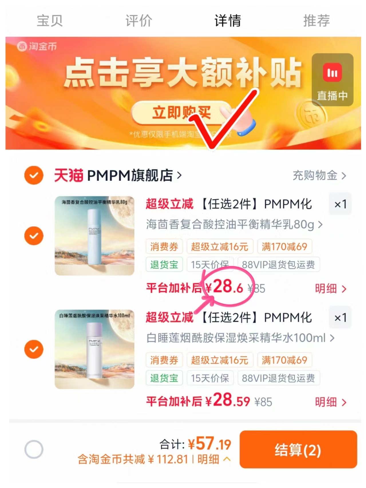 pmpm护肤合集任拍2 57元 - 86线报
