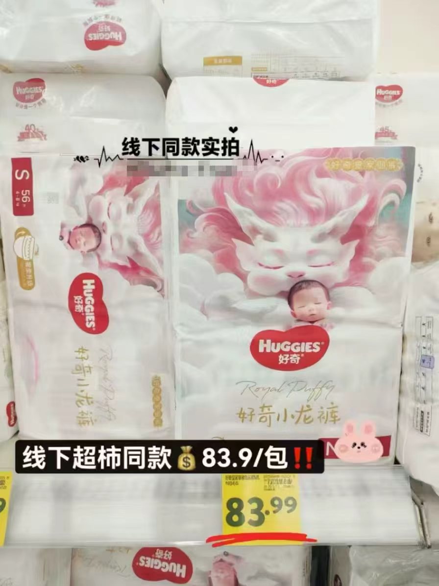 好奇皇家小龙裤拍5包 260.5元 - 86线报