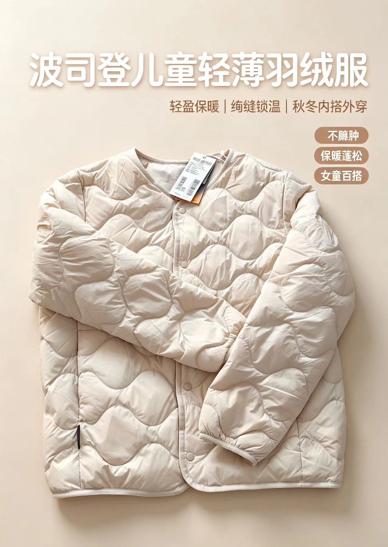 波司登轻薄儿童羽绒服四防羽绒外套儿童贴身羽绒内胆 144.2元 - 线报酷