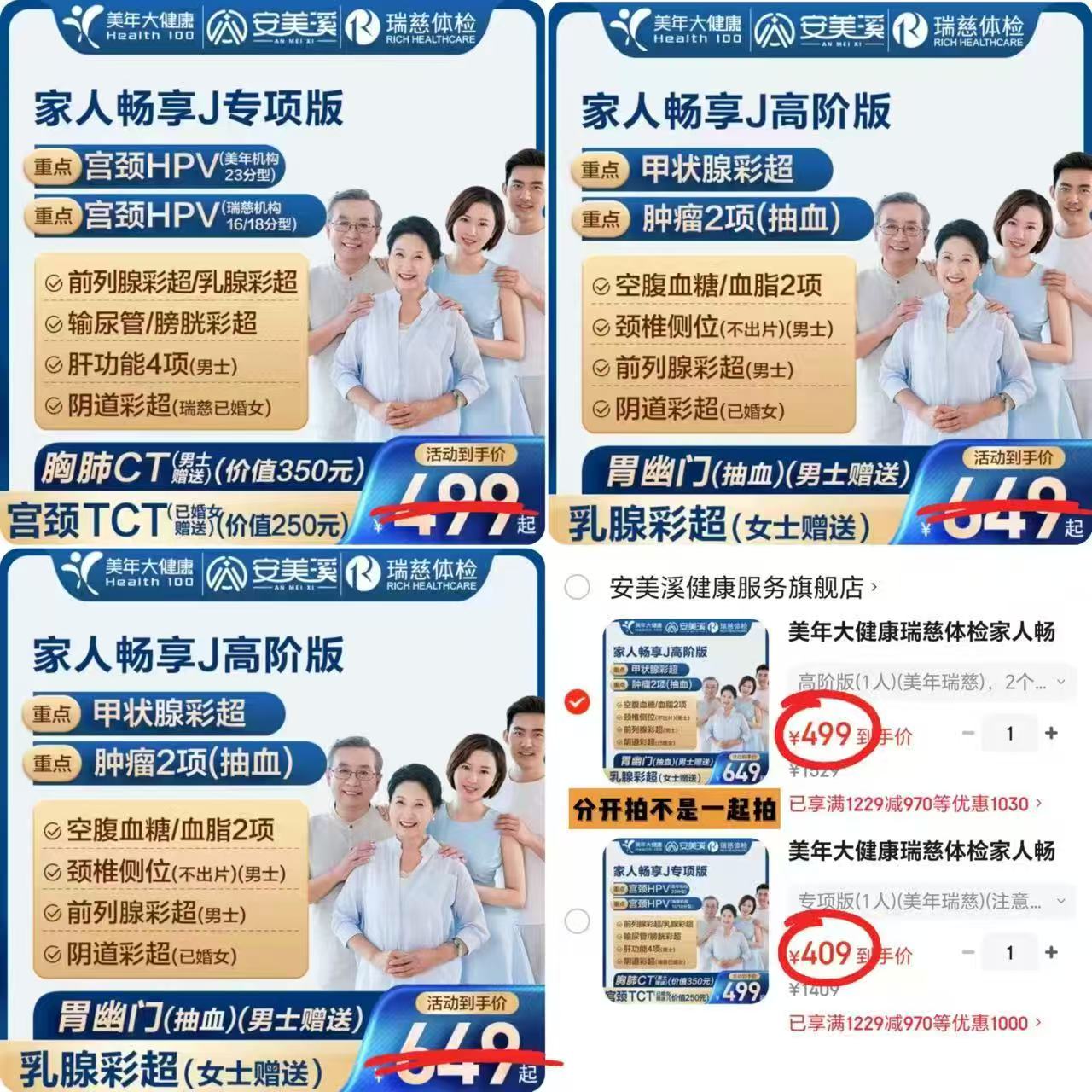 瑞慈美年专项1人 409元，瑞慈美年高阶1人 499元，瑞慈美年高阶2人 978元 - 86线报
