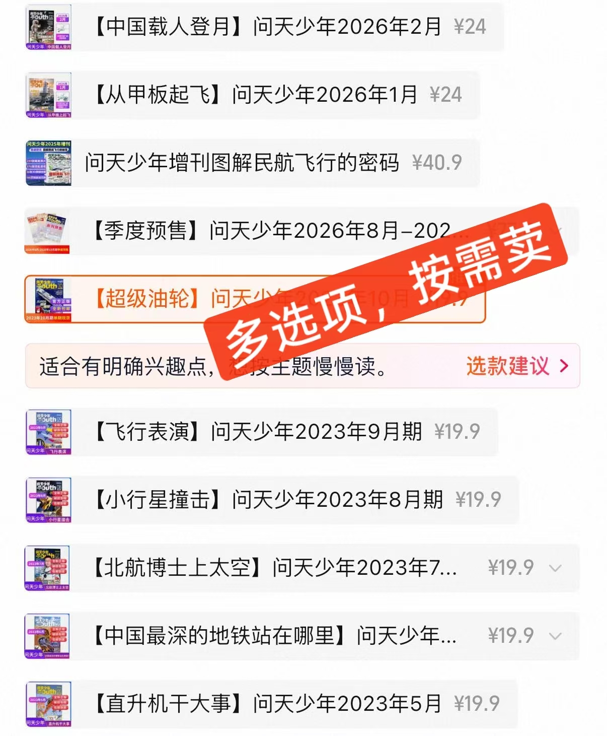 问天少年杂志任选1本 19.9元 - 86线报