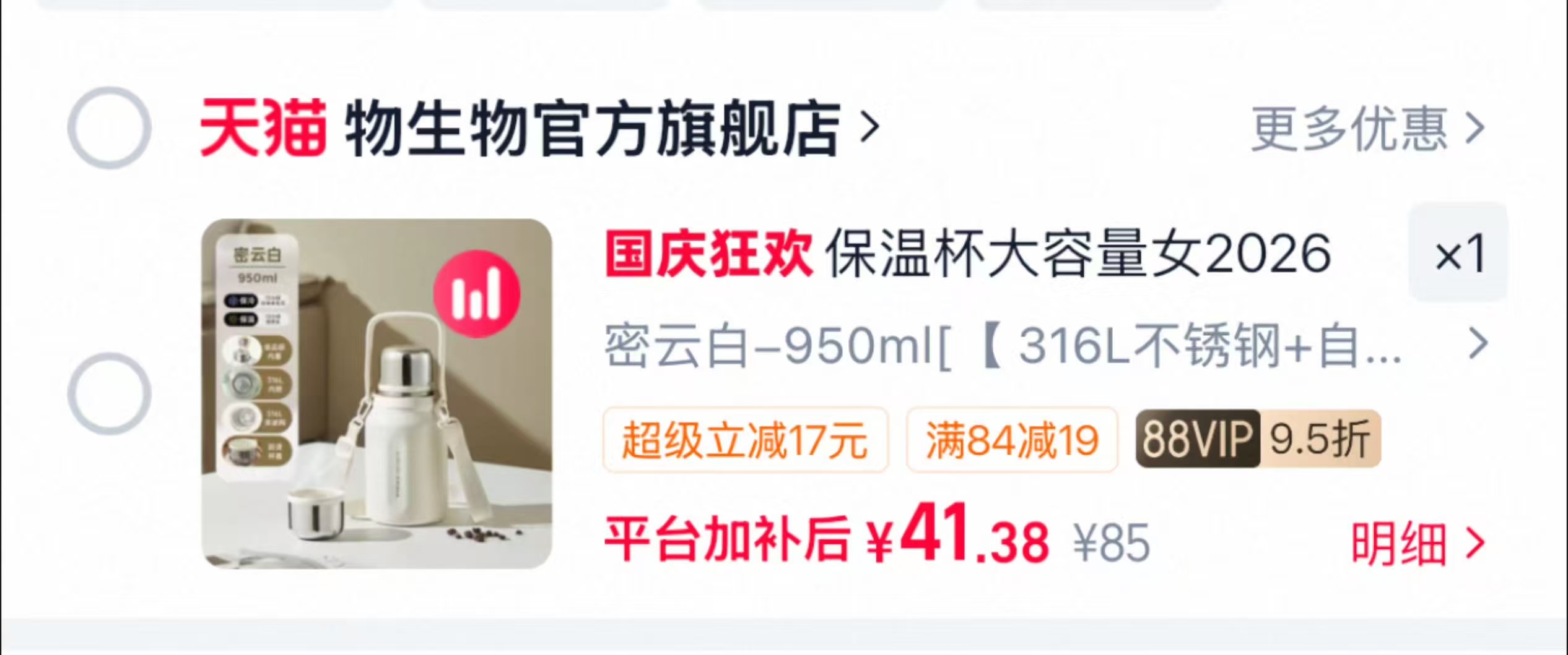 物生物保温杯960ml 41.3元 - 86线报