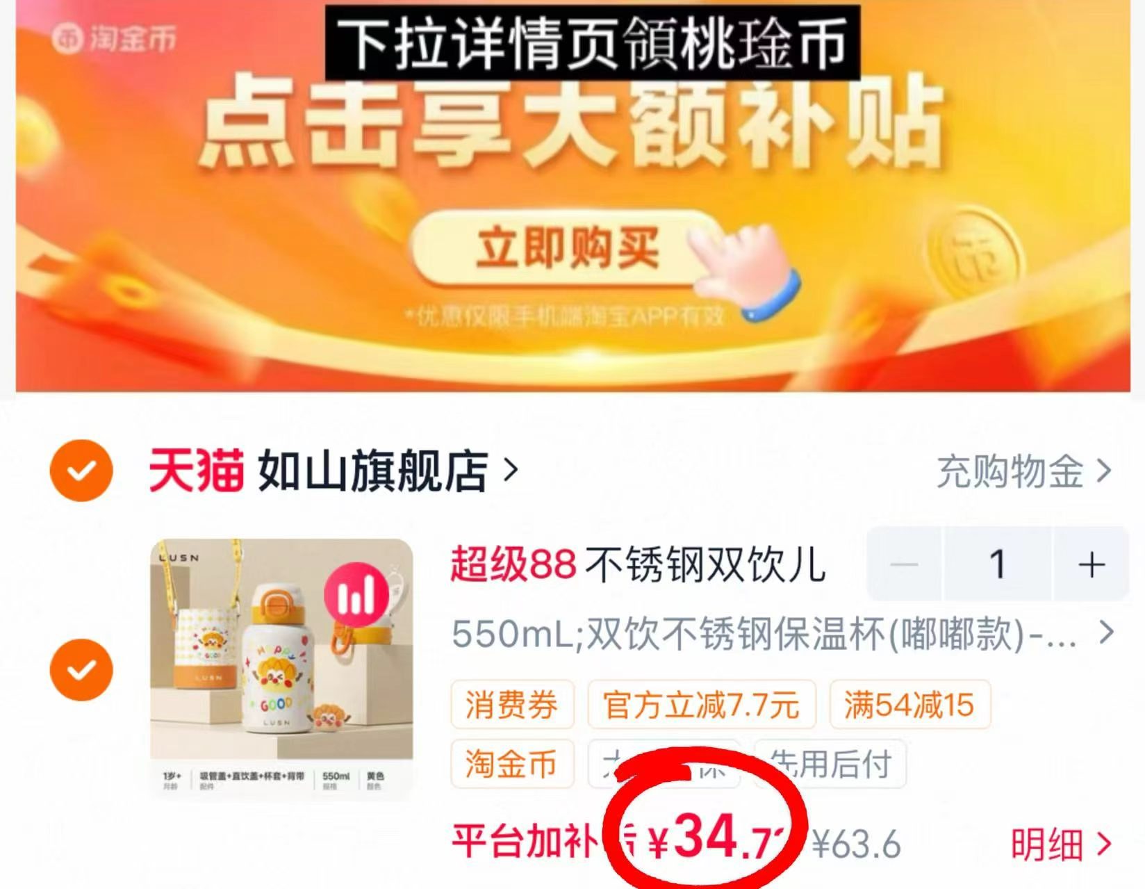 如山儿童吸管保温杯550ml 赠背带杯套 34.7元 - 86线报