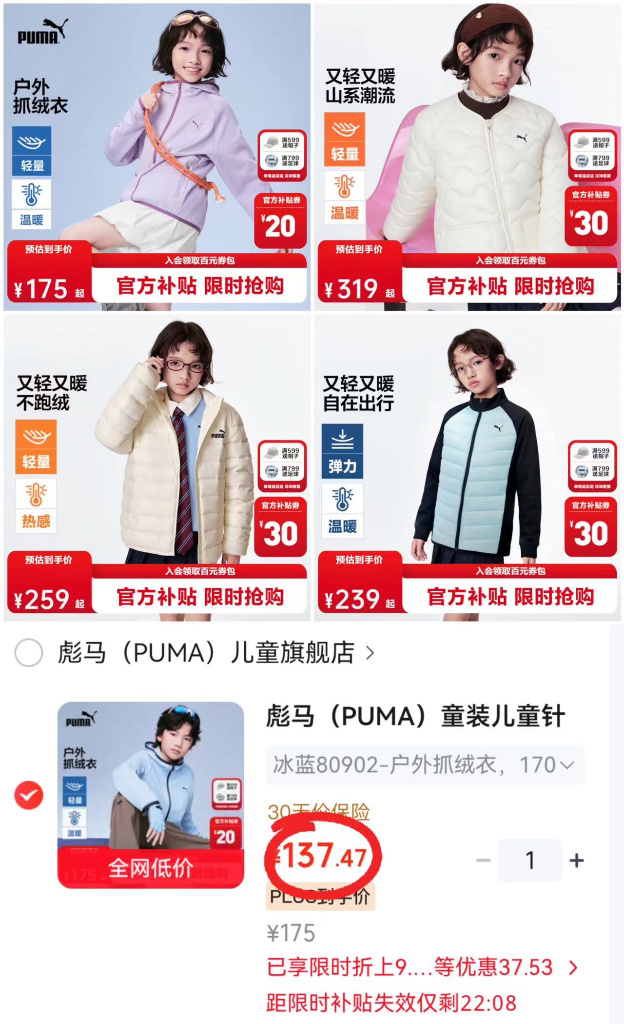 彪马儿童抓绒针织外套 137.4元，彪马儿童弹力排骨羽绒服 147元，彪马儿童轻暖排骨羽绒服 186元 - 86线报