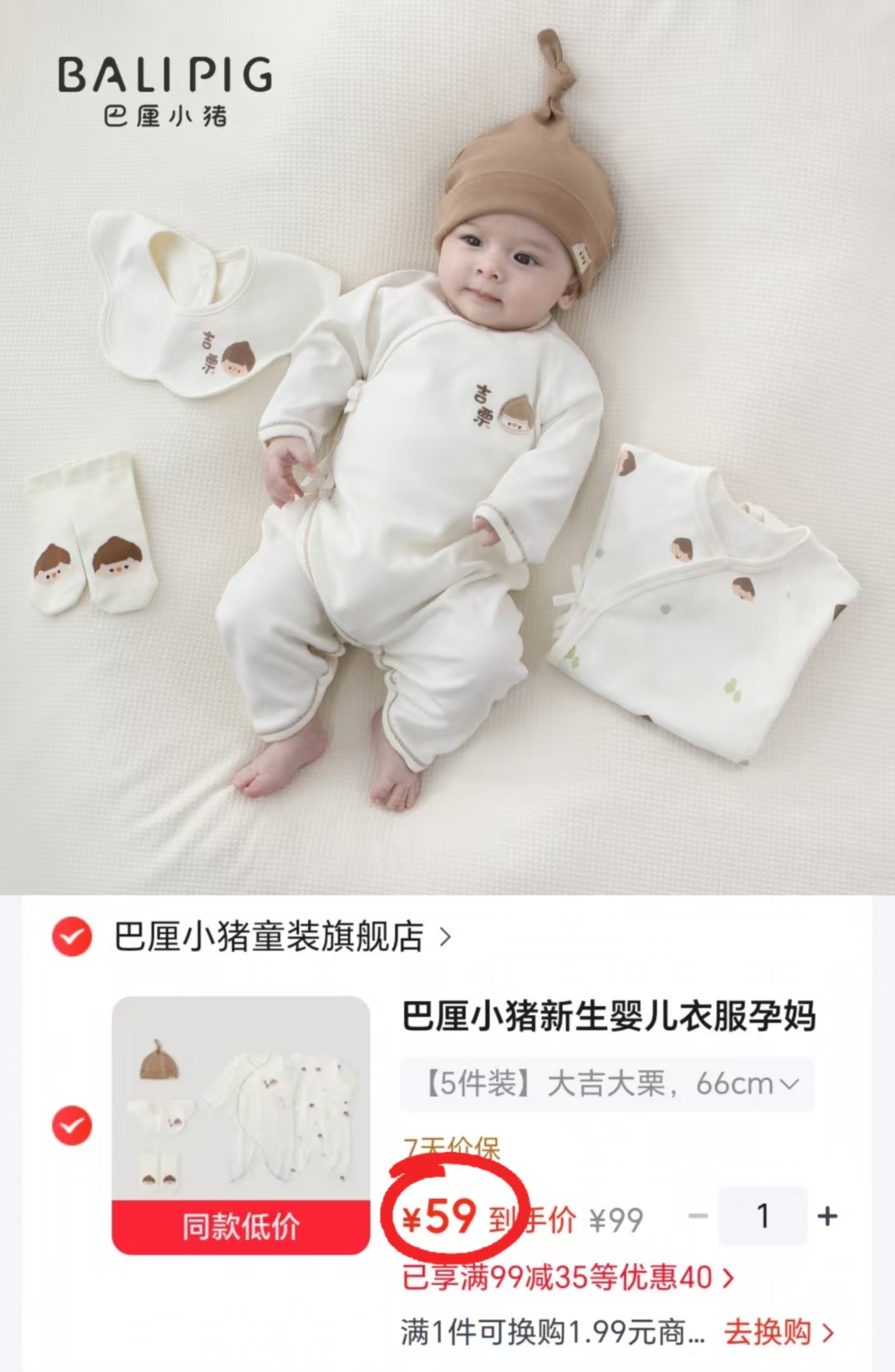 巴厘小猪婴儿连体衣拍1共发5件套 11.8元 - 86线报 巴厘小猪婴儿连体衣拍1共发5件套 11.8元 - 86线报