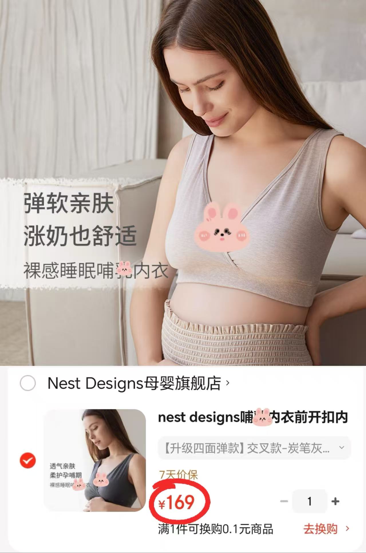 nest designs孕妇哺R内衣 169元,ROVO夏季月子服任选一款 89.9元 - 86线报 nest designs孕妇哺R内衣 169元,ROVO夏季月子服任选一款 89.9元 - 86线报