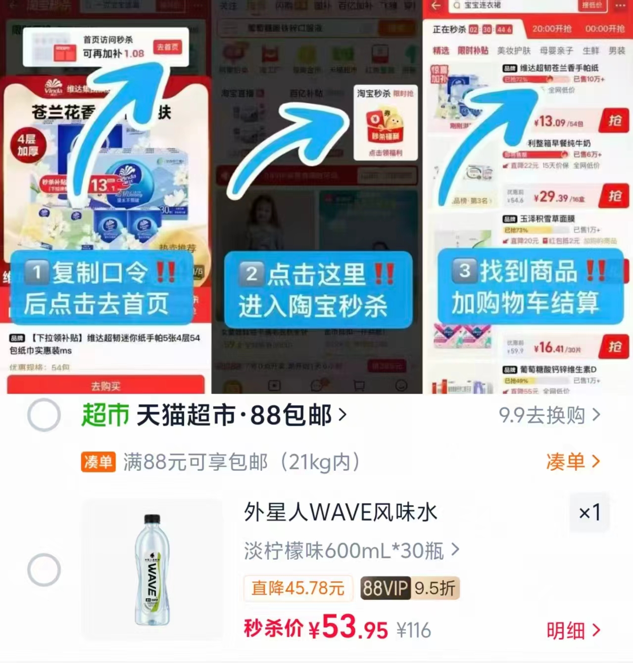 外星人WAVE电解质水30瓶 53.9元 - 86线报