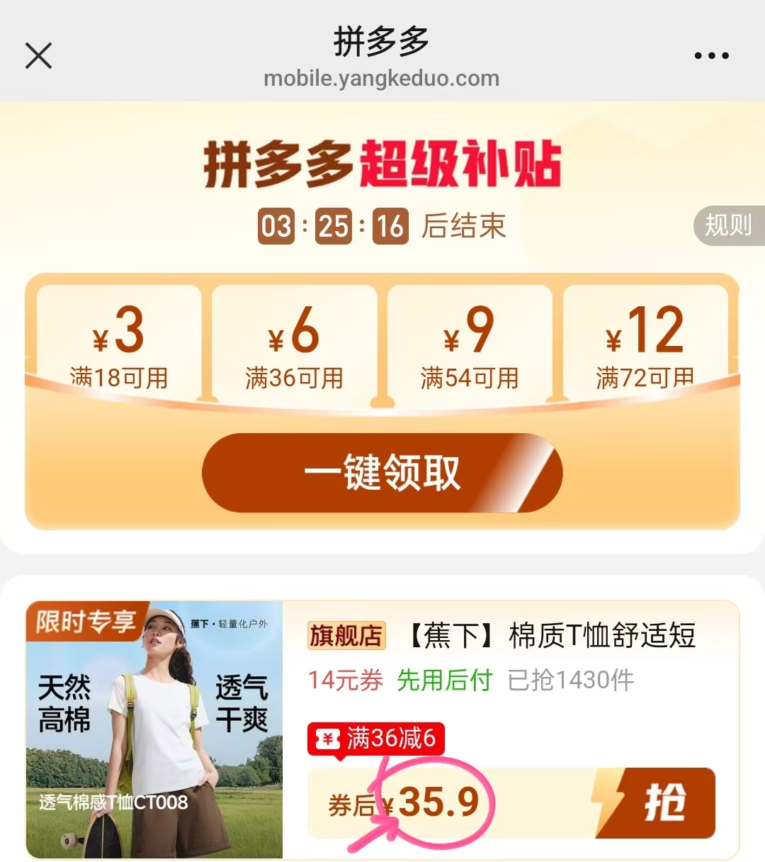 蕉下女士短袖 35.9元 - 线报酷