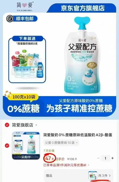 简爱父爱配方酸奶配方10袋+酸奶盲盒6含赠16件 47.9元 - 86线报