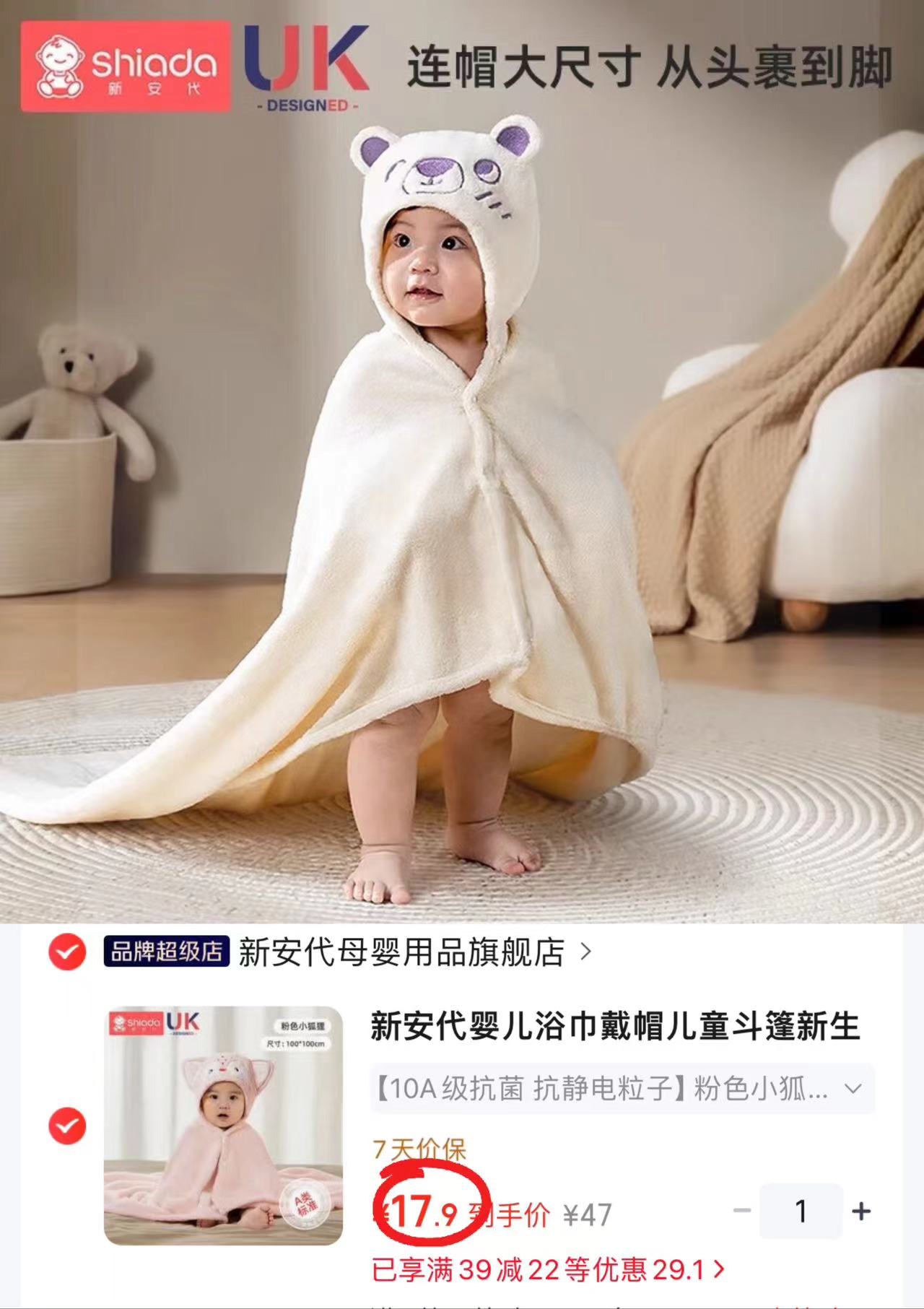 新安代斗篷浴袍100×100cm 17.9元 - 86线报