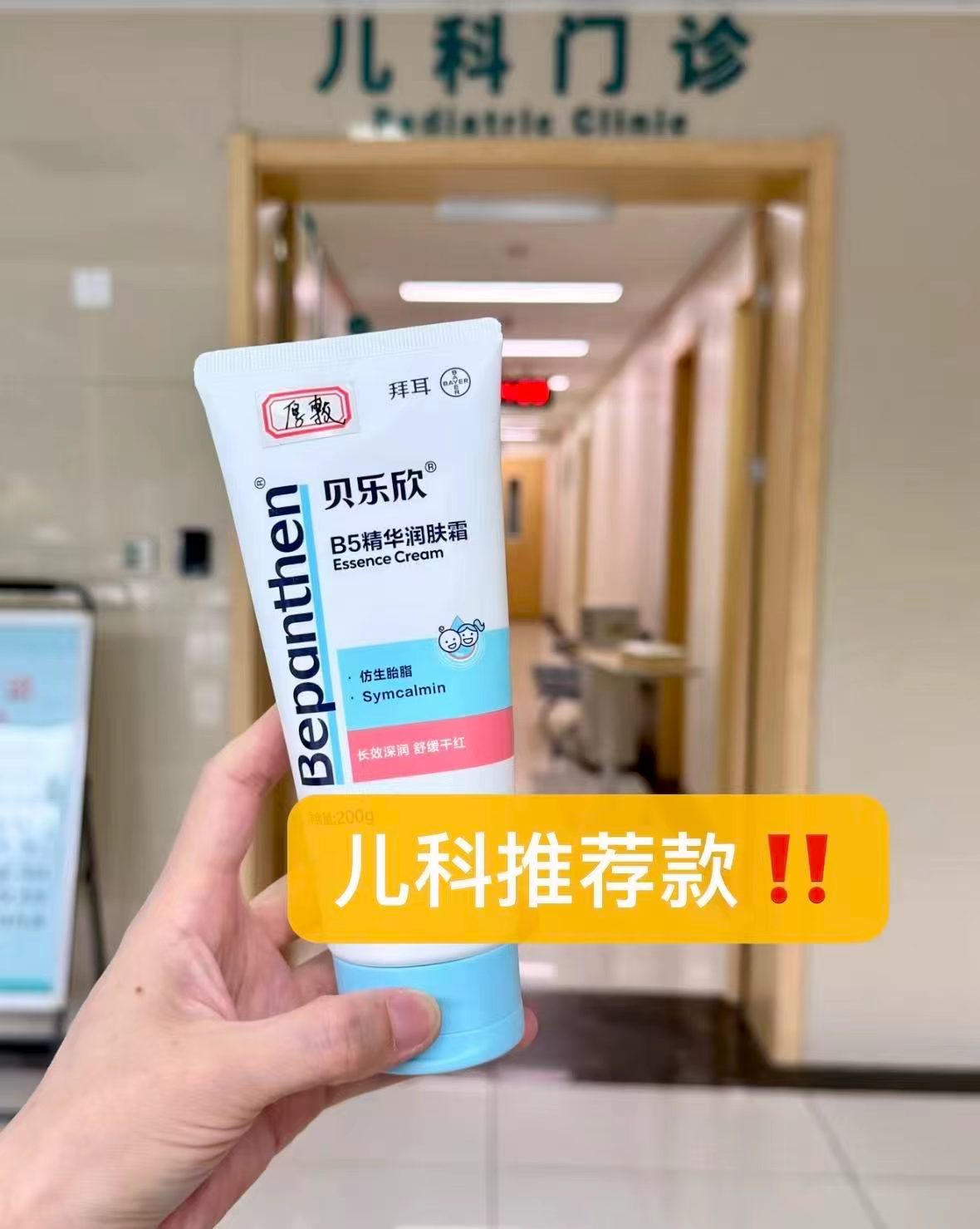 拜耳贝乐欣婴儿宝宝敏感肌舒缓保湿润肤霜30g 24.9元 - 86线报