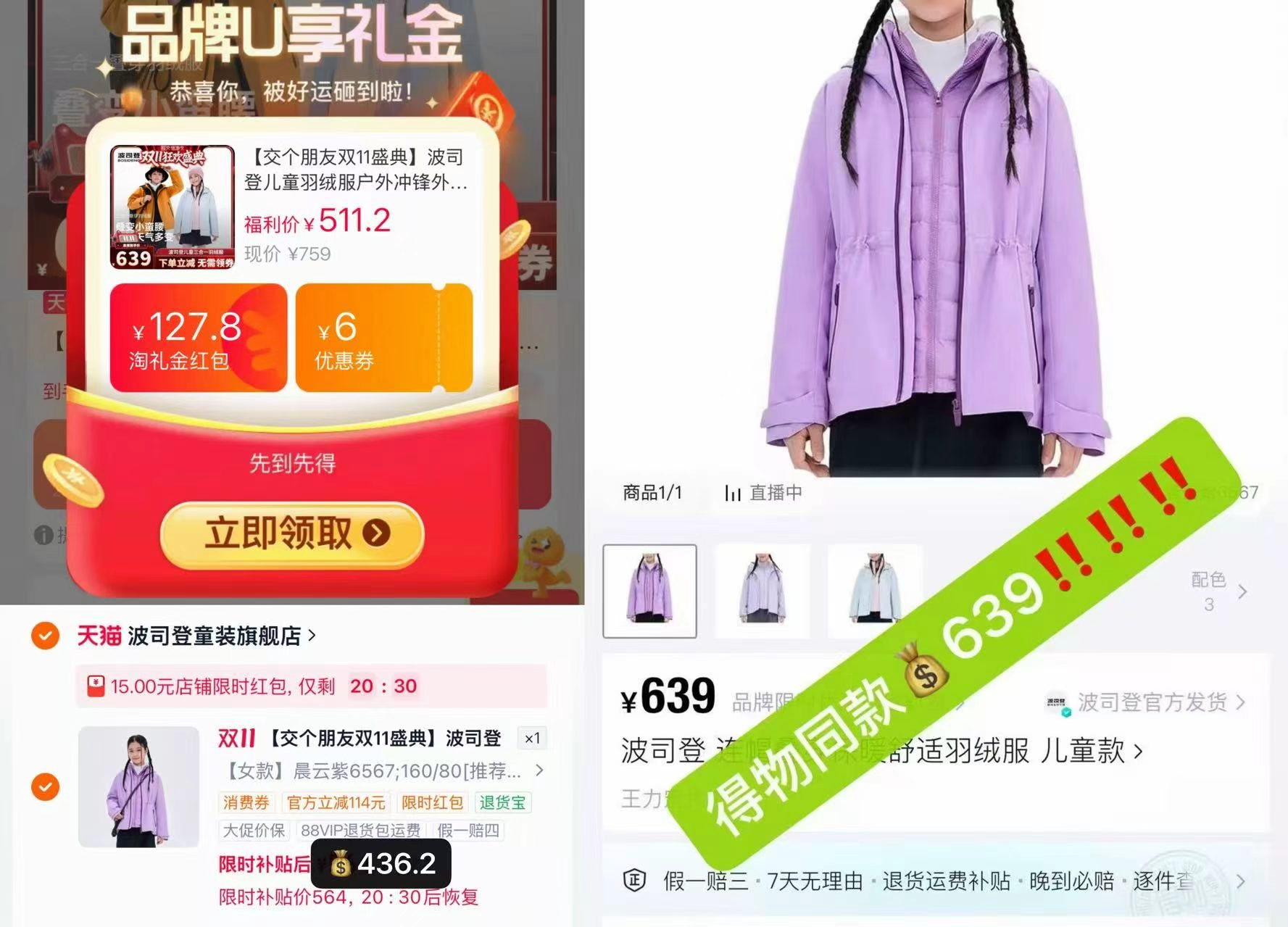 波司登儿童羽绒服三合一冲锋外套 436元 - 86线报