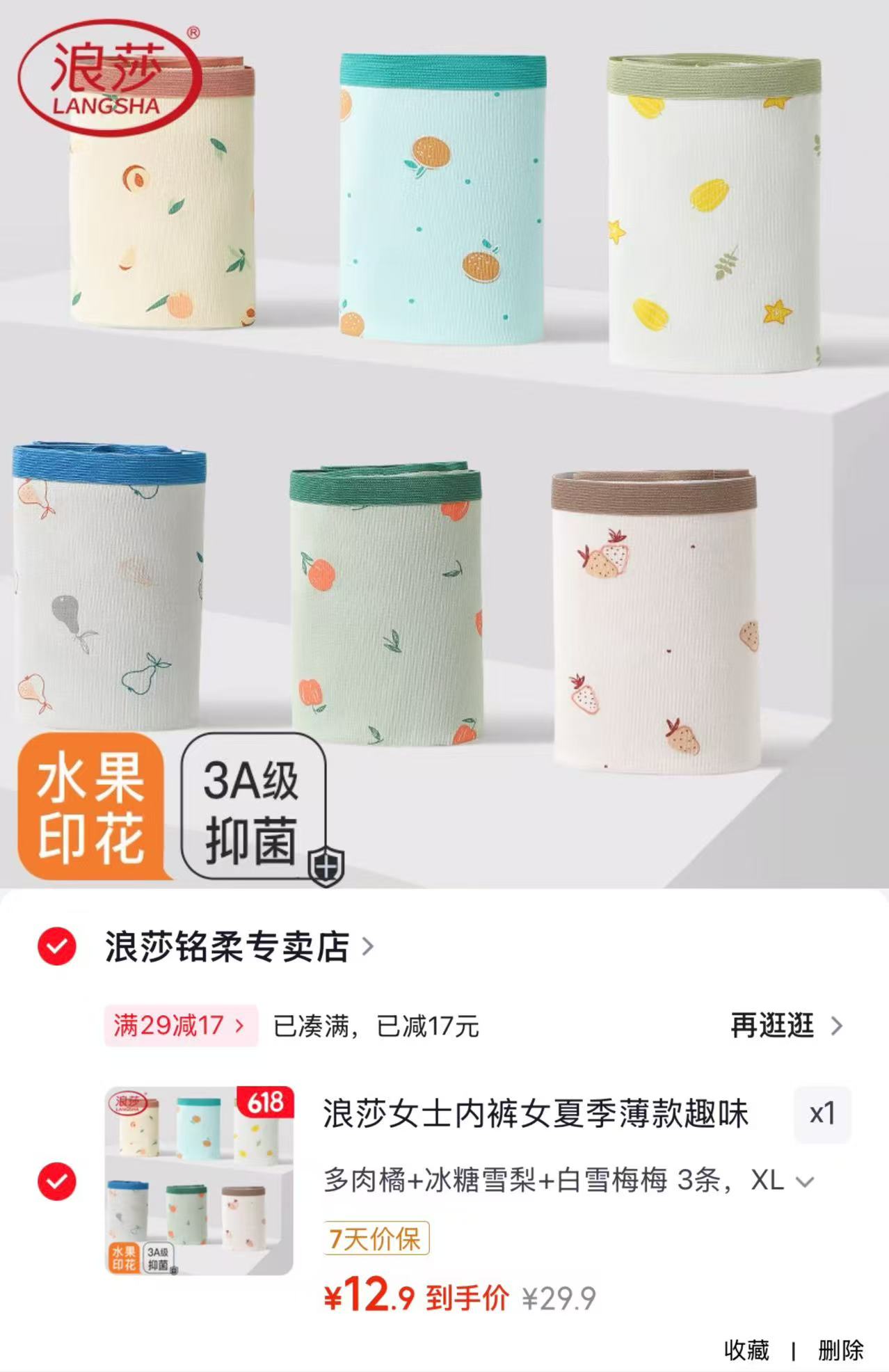 浪莎夏季女士内裤组合3条 12.9元 - 86线报