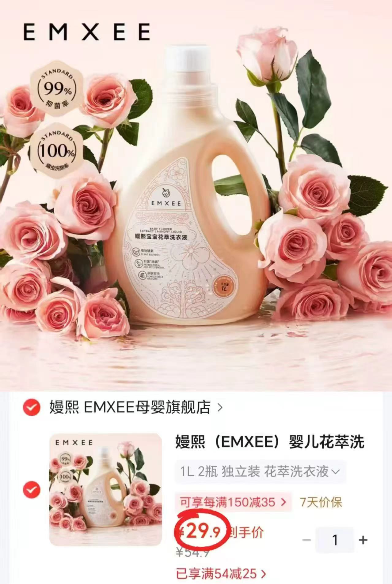 嫚熙婴儿花萃洗衣液1L×2拍1发2瓶共2L 29.9元 - 86线报
