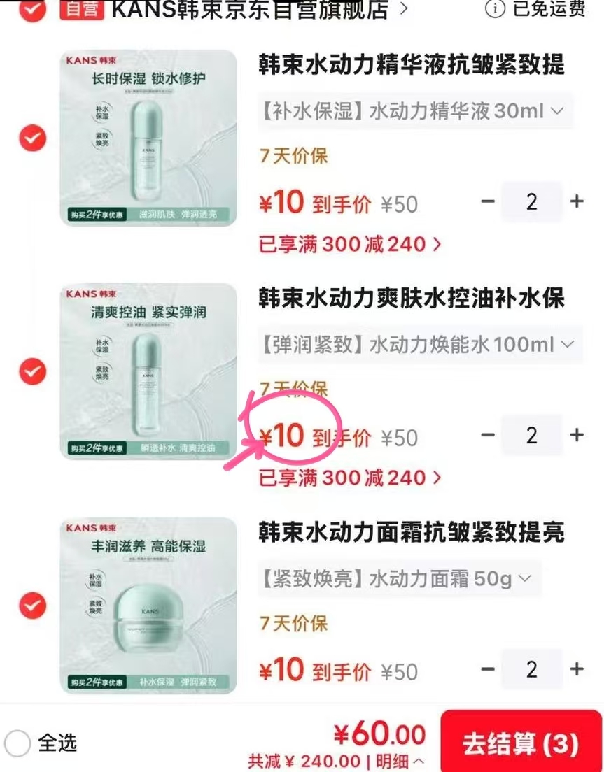 韩束水动力焕能水100ml 60元,韩束水动力焕能乳100ml 60元 - 86线报 韩束水动力焕能水100ml 60元,韩束水动力焕能乳100ml 60元 - 86线报