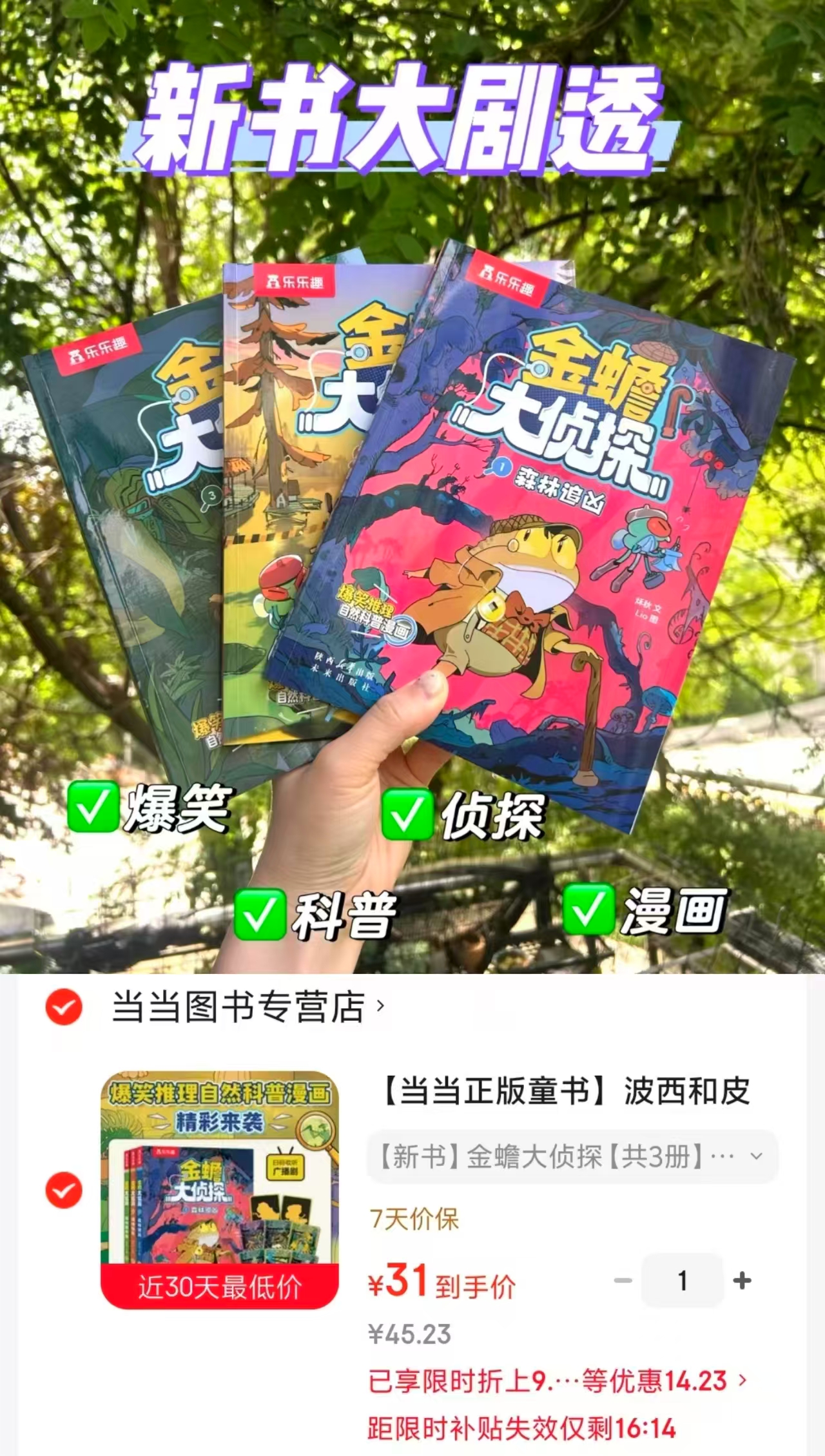 📚金蟾大侦探 3册💰31 🈴10.3/册‼️ 贈🎁8张角|色典.藏卡 - 86线报