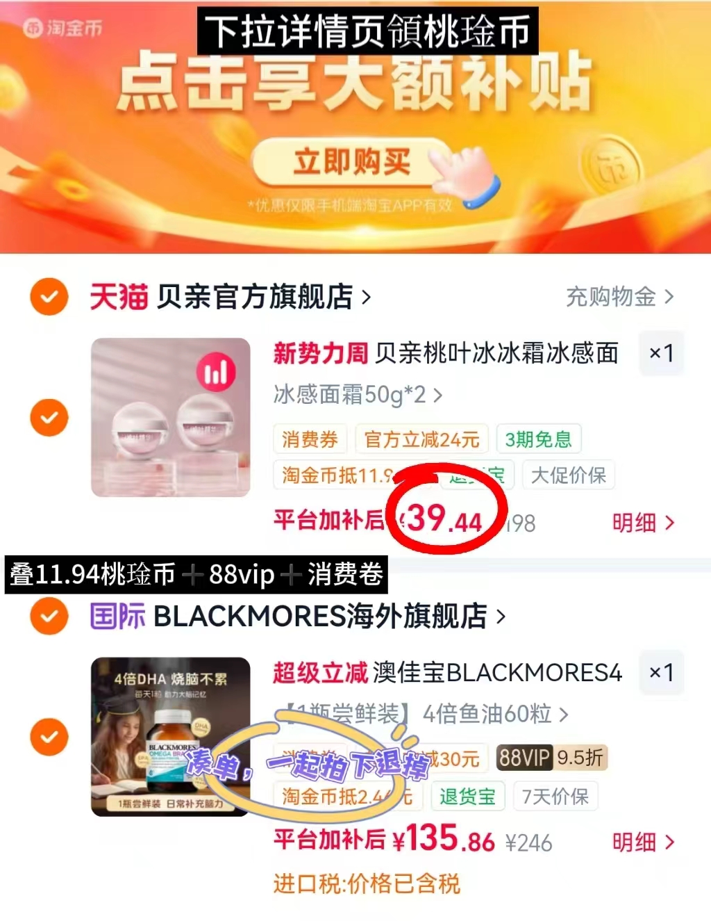 贝亲婴儿冰感桃叶霜50g/罐 19.7元，贝亲婴儿冰感面霜50g/罐 19.7元 - 86线报