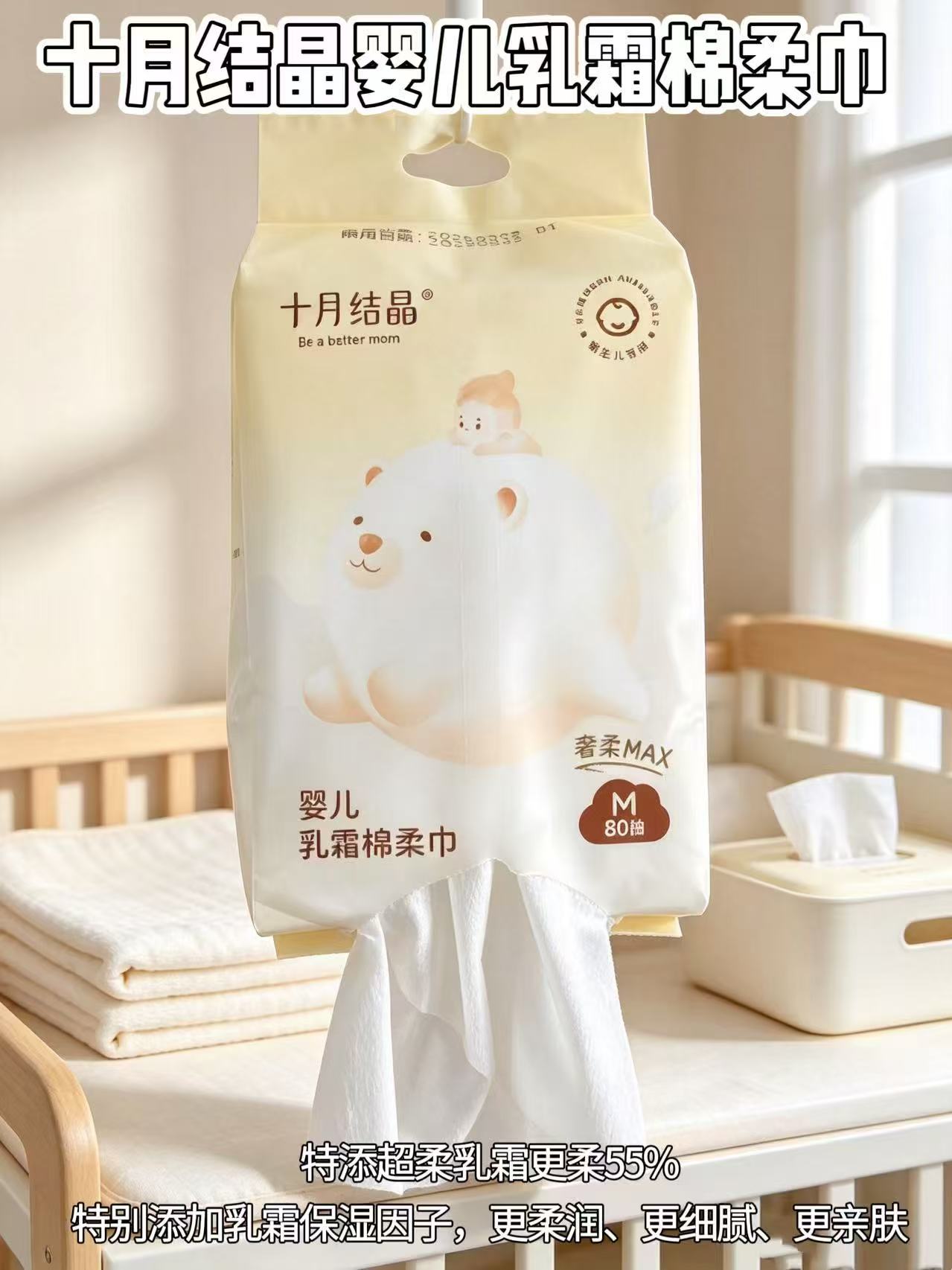 十月结晶婴儿乳霜棉柔巾拍3包装 27元 - 86线报