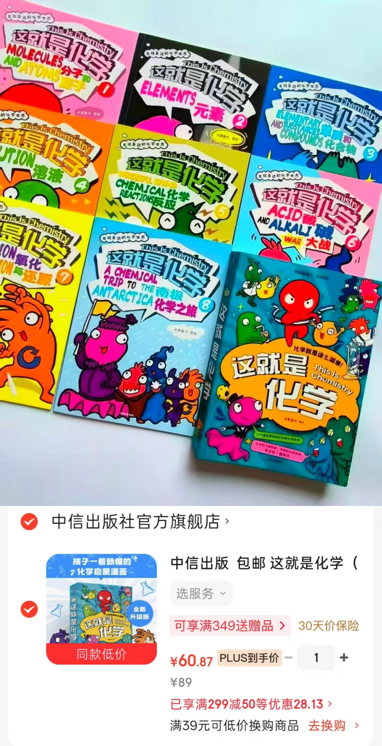 这就是化学升级版套装8册 60元 - 86线报
