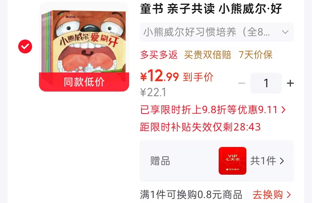 小熊威尔好习惯培养系列套装8册 12.9元 - 86线报