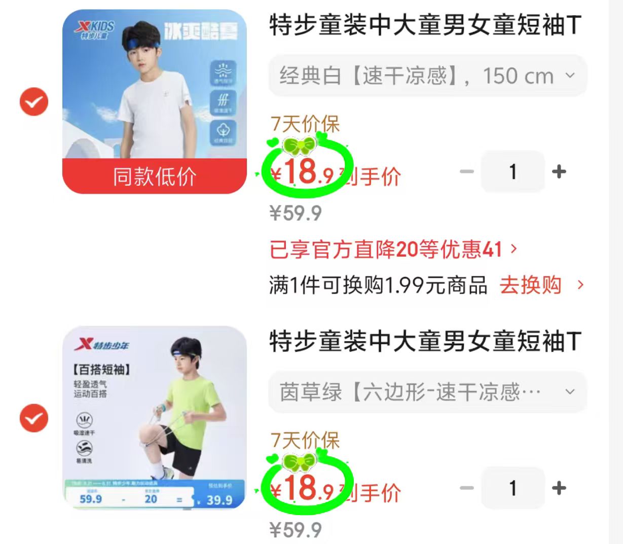 特步儿童速干短袖T恤任选2件 37.8元 - 86线报