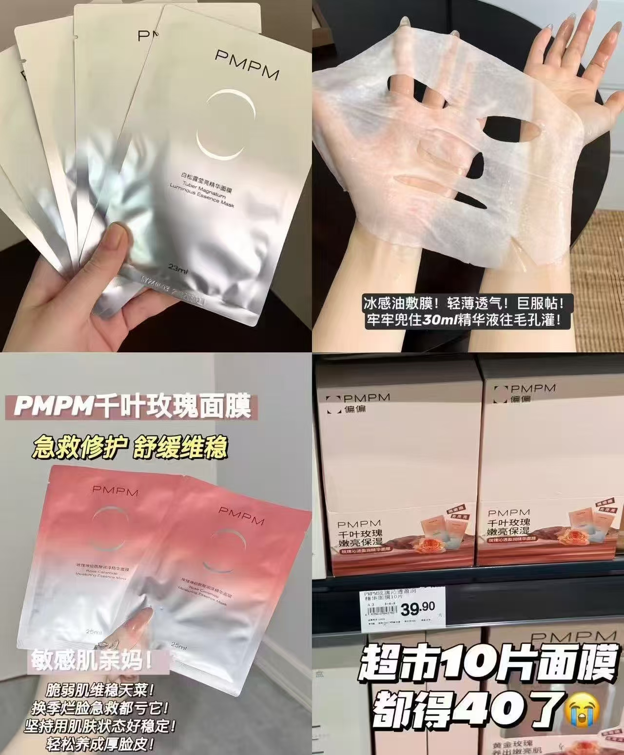 PMPM玫瑰白松露面膜 1.5元/片 - 86线报