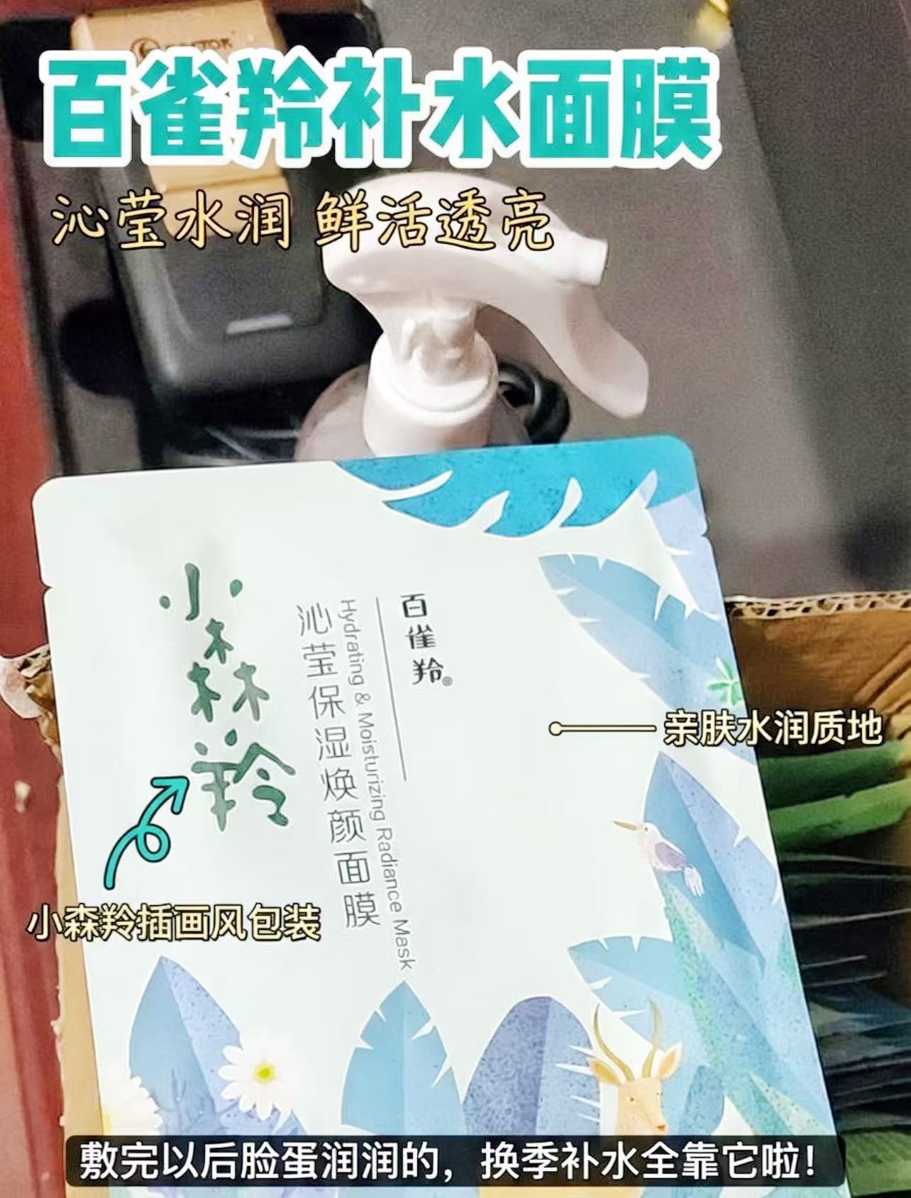 天猫超市百雀羚小森羚面膜30片 22.3元 - 86线报