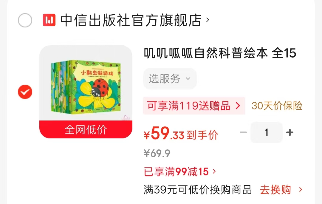 叽叽呱呱自然科普绘本全15册 59.3元 - 86线报 叽叽呱呱自然科普绘本全15册 59.3元 - 86线报