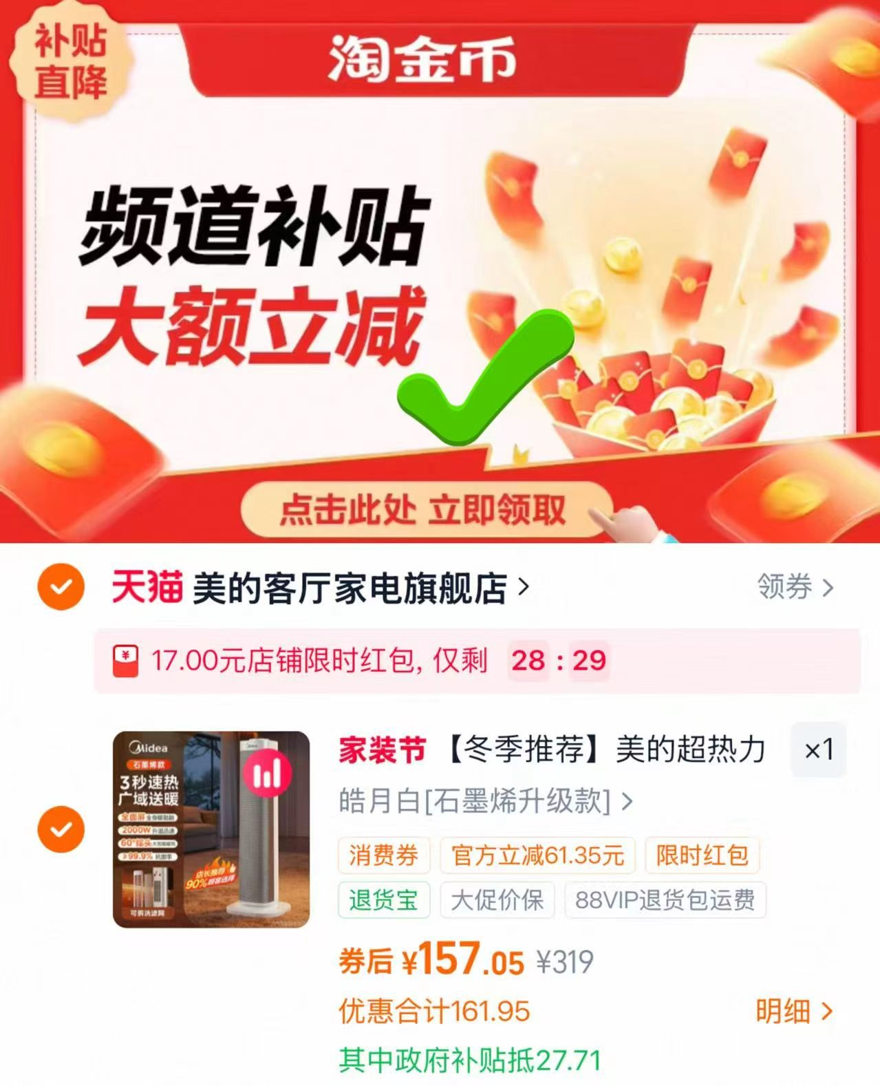 🎀美的小太阳暖风机取暖 领國.补弹🧧下拉详情💰157‼ - 线报酷
