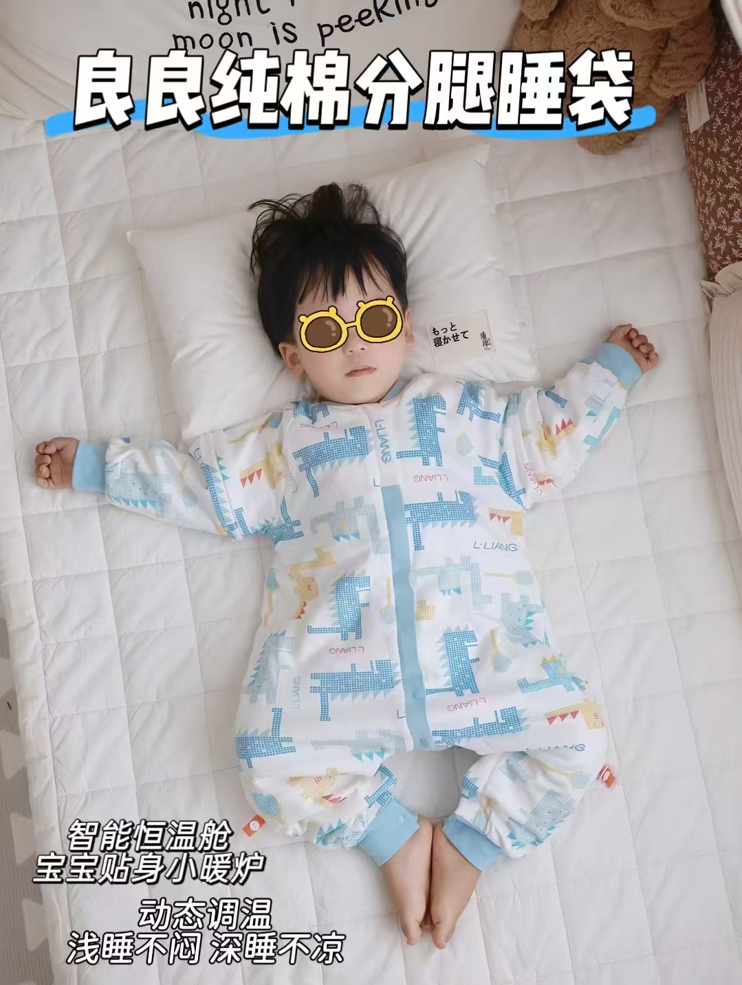 良良婴儿分腿睡袋夹棉款 49.7元，良良婴儿分腿睡袋智能调温款 66.9元 - 86线报